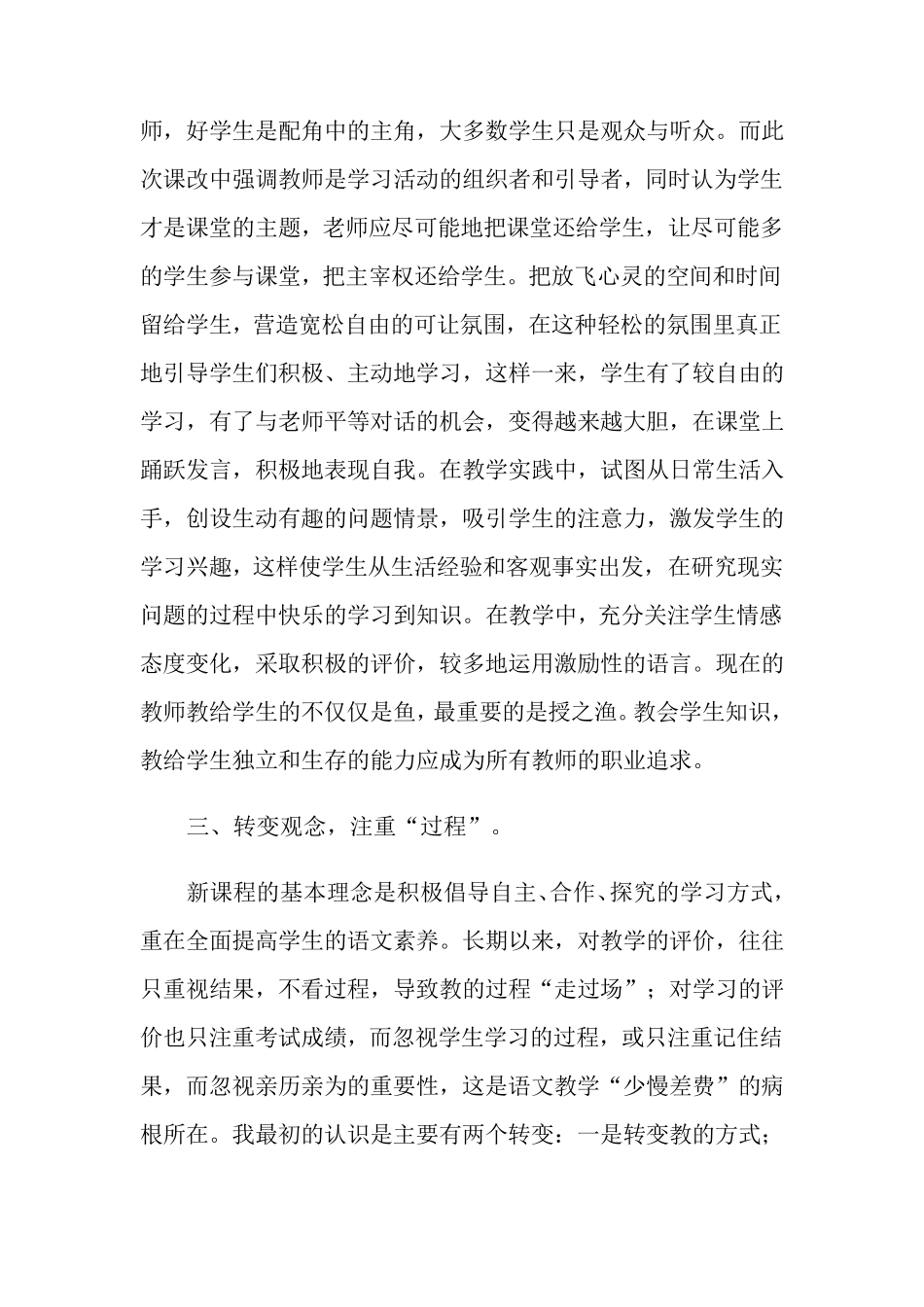 2022年高中语文培训心得体会(通用5篇)_第3页