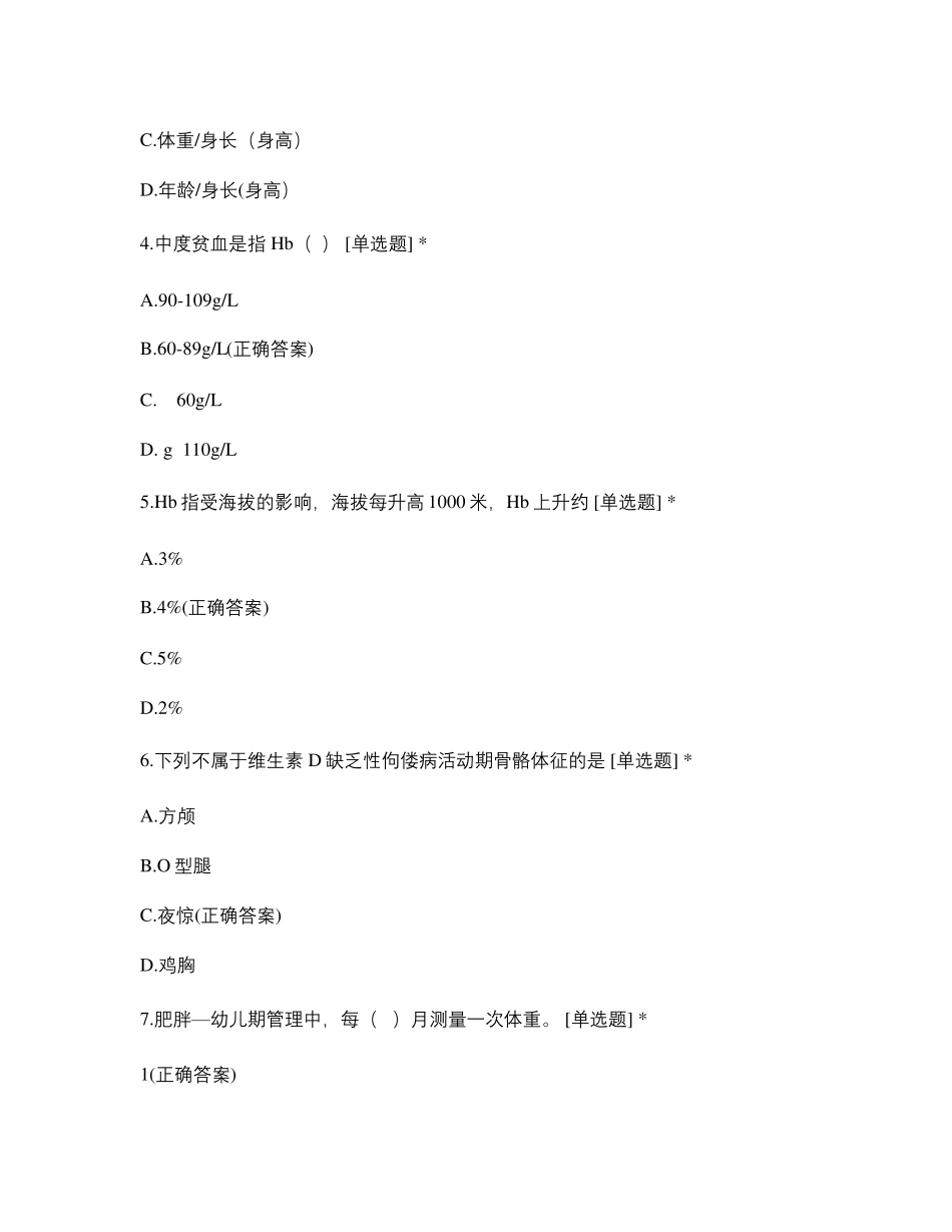 2022年高危儿分级管理项目培训试卷试题及答案_第2页