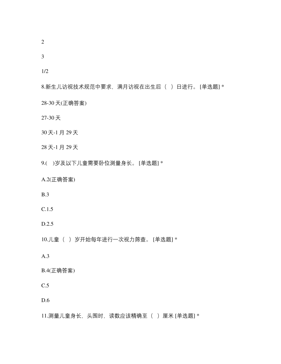 2022年高危儿分级管理项目培训试卷试题及答案_第3页