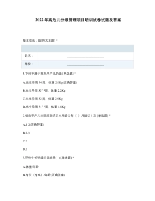 2022年高危儿分级管理项目培训试卷试题及答案