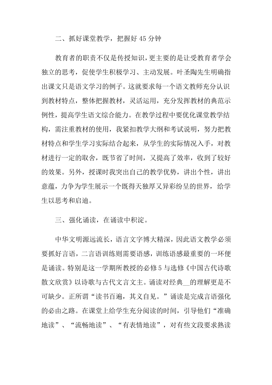 2022年高二语文教学工作总结9篇_第2页