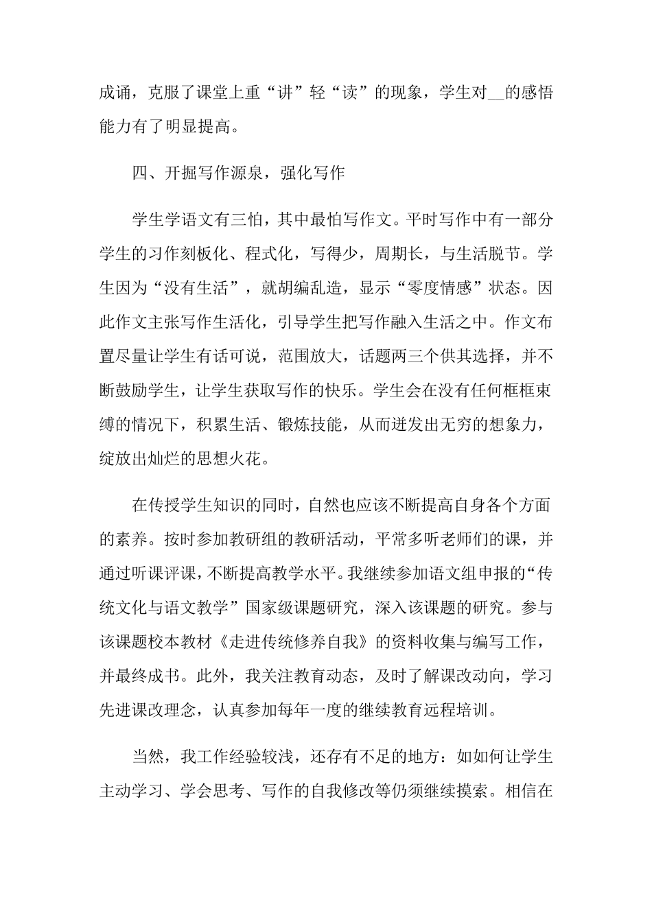 2022年高二语文教学工作总结9篇_第3页