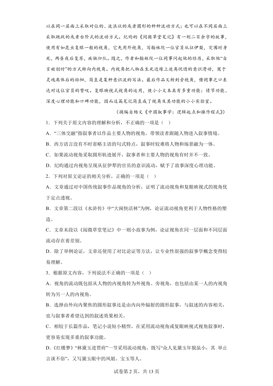 2022年高考全国乙卷语文真题_第2页