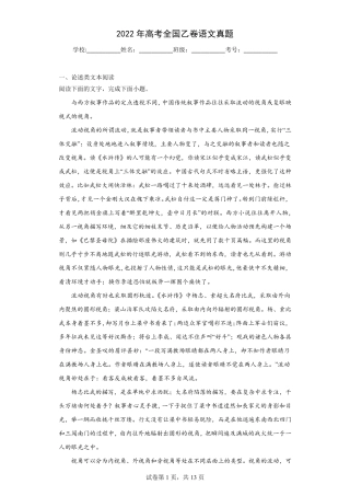 2022年高考全国乙卷语文真题
