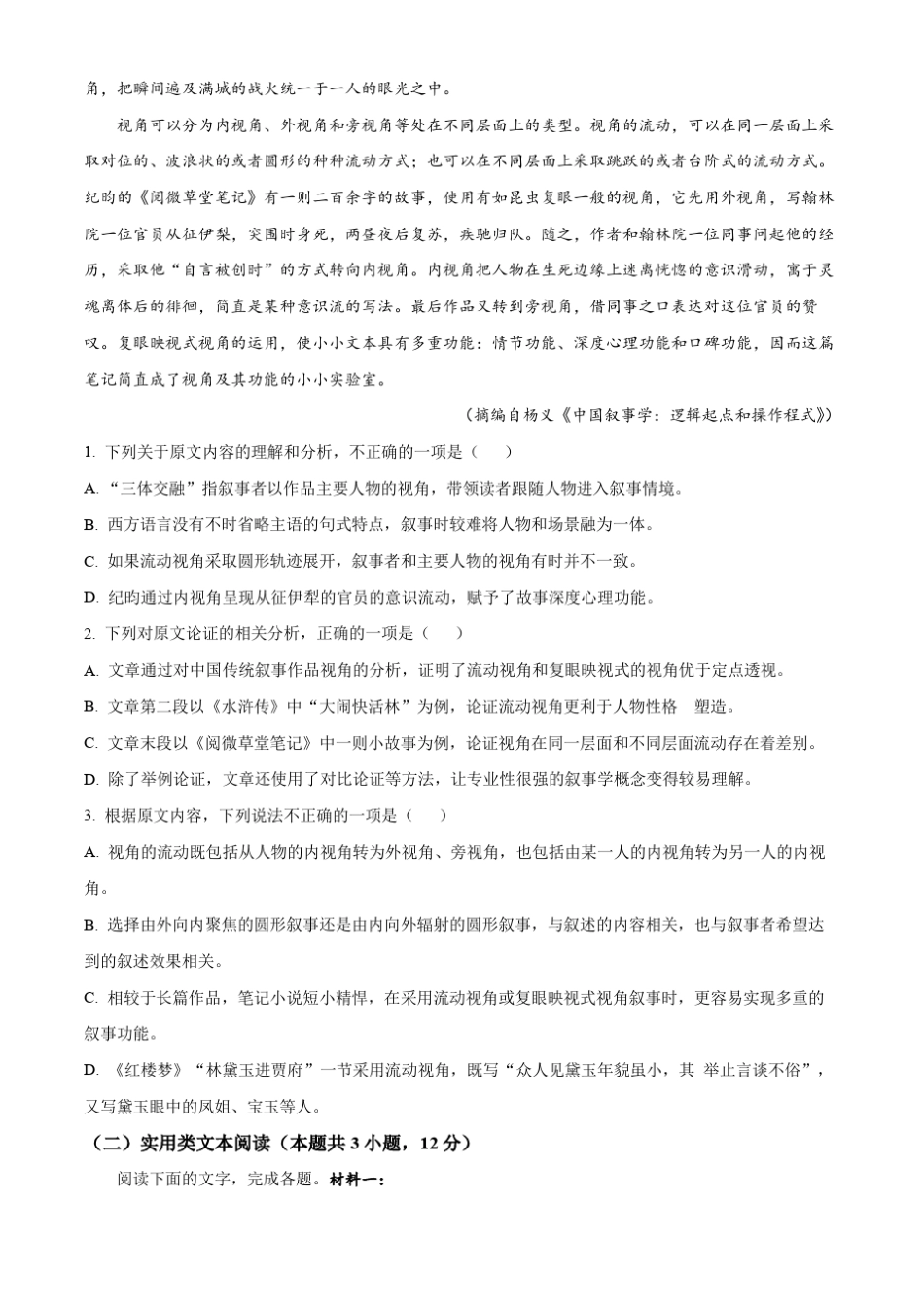 2022年高考全国乙卷语文真题试卷(练习版)_第2页