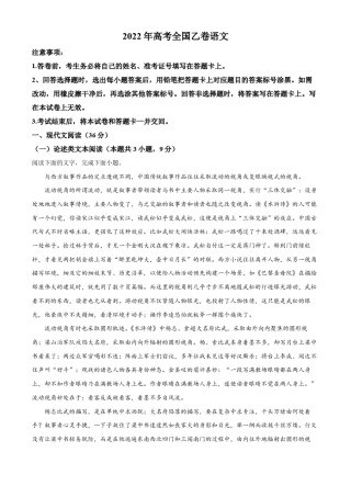 2022年高考全国乙卷语文真题试卷(练习版)