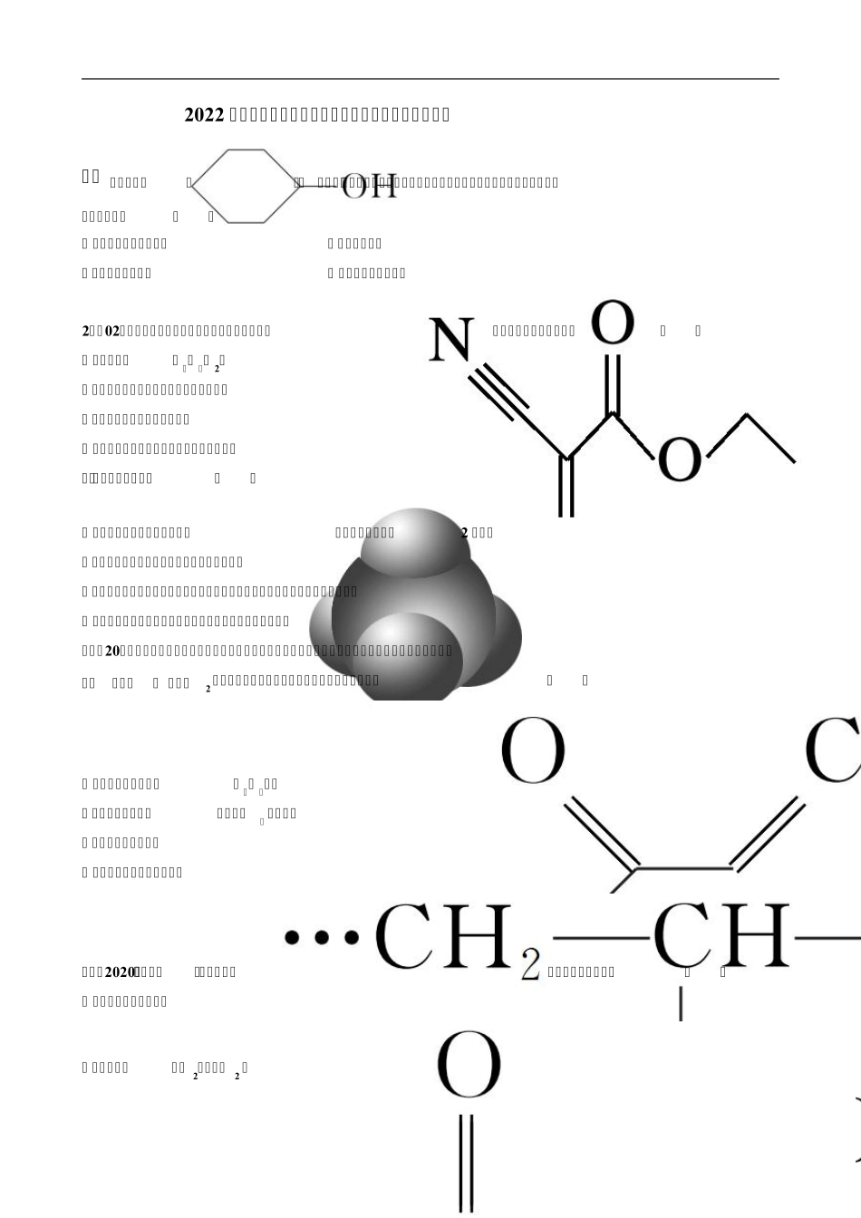 2022年高考化学有机化学选择题_第1页