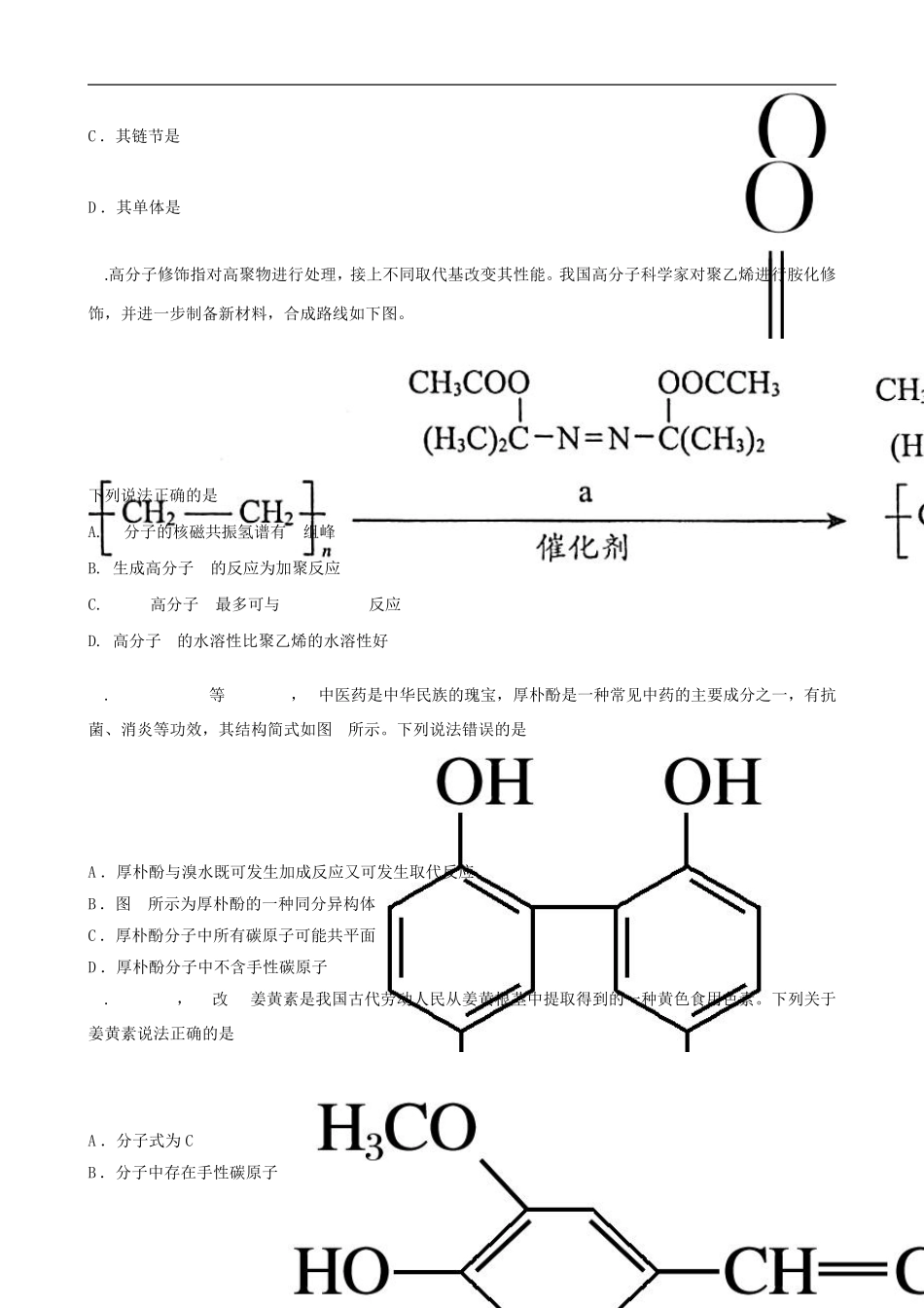 2022年高考化学有机化学选择题_第2页