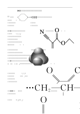 2022年高考化学有机化学选择题