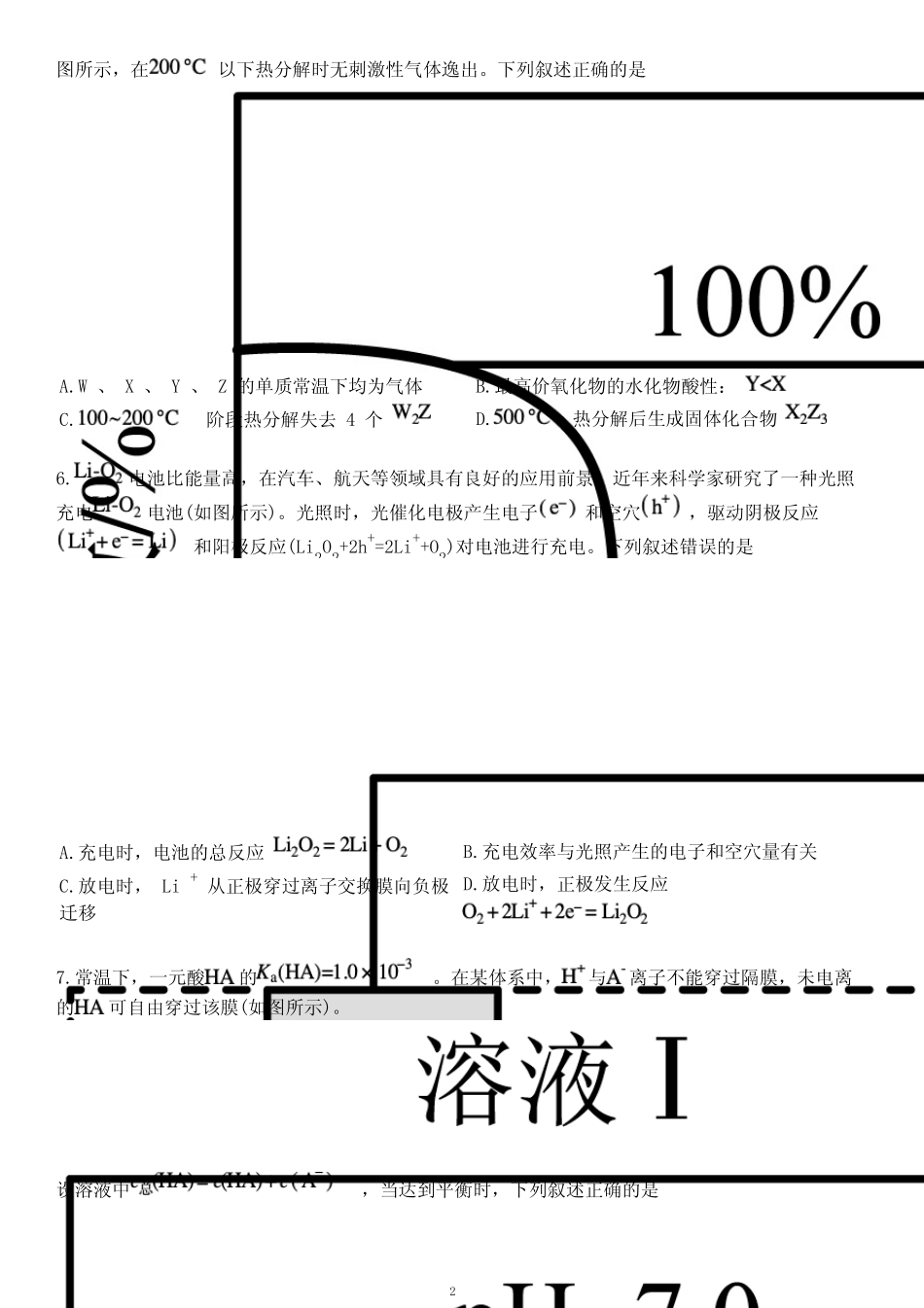 2022年高考化学真题试卷(全国乙卷)_第2页