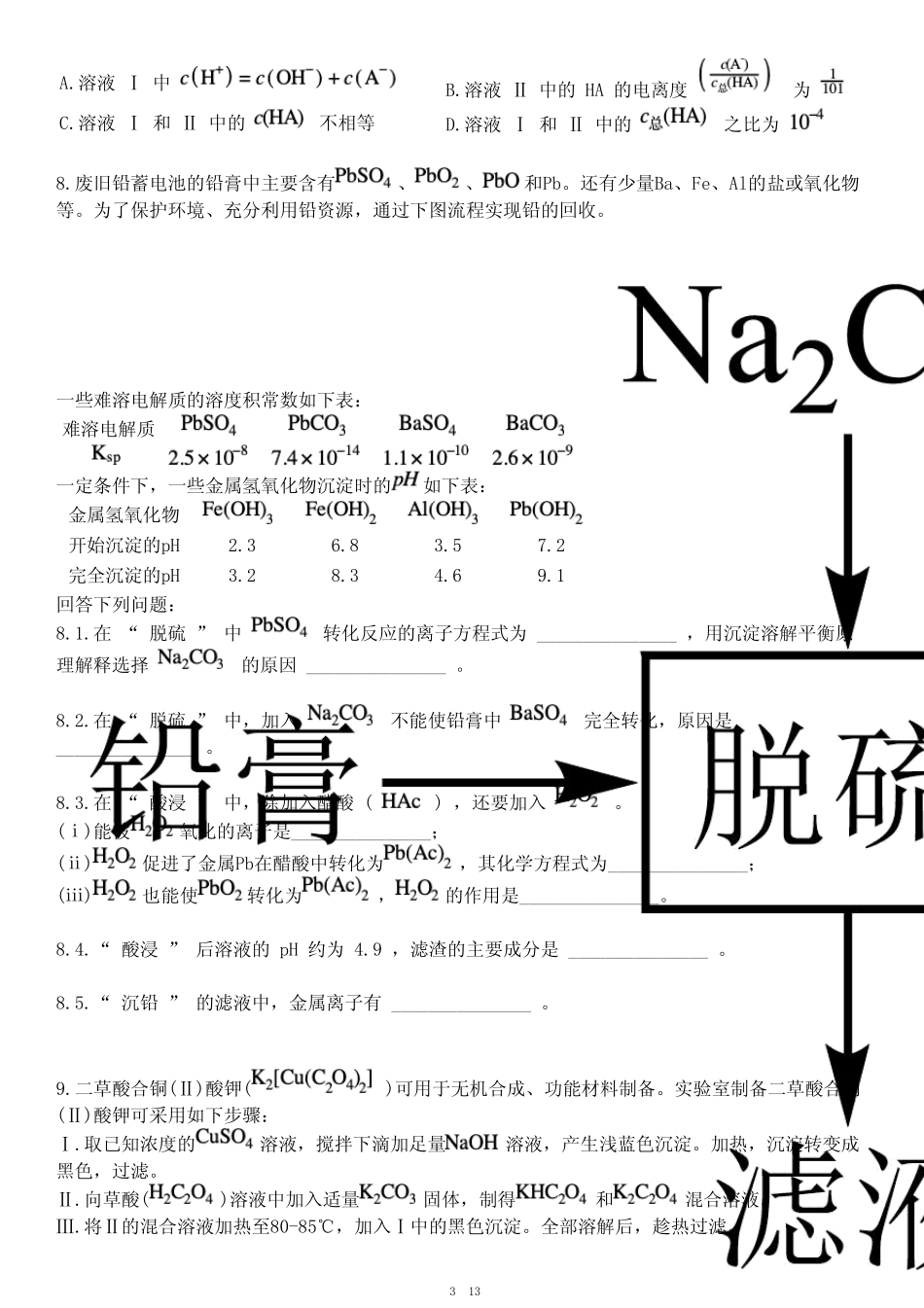 2022年高考化学真题试卷(全国乙卷)_第3页