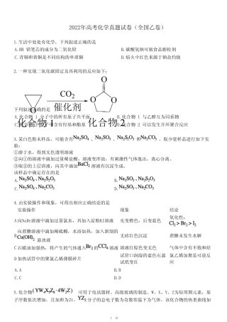 2022年高考化学真题试卷(全国乙卷)