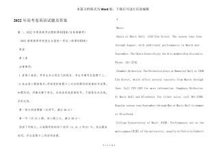 2022年高考卷英语试题及答案