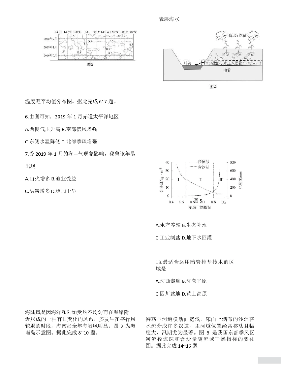 2022年高考地理模拟试题_第2页