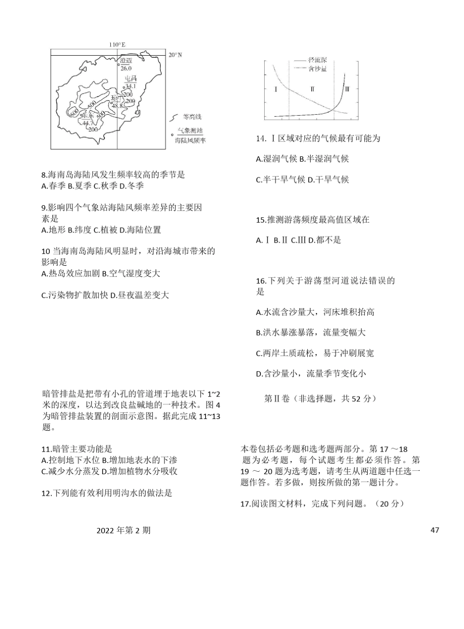 2022年高考地理模拟试题_第3页