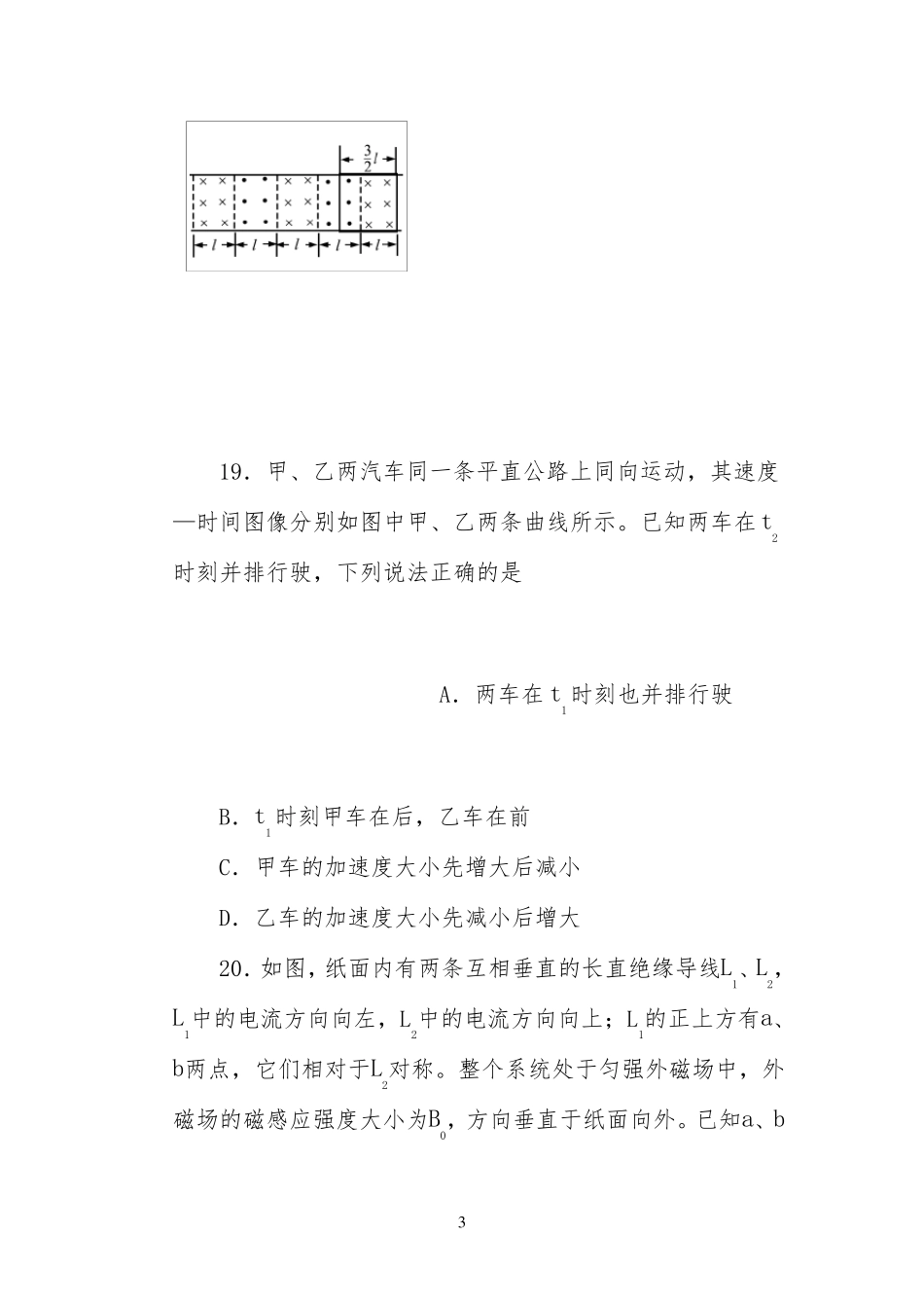 2022年高考物理模拟试题(全国卷Ⅱ)_第3页