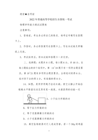 2022年高考物理模拟试题(全国卷Ⅱ)