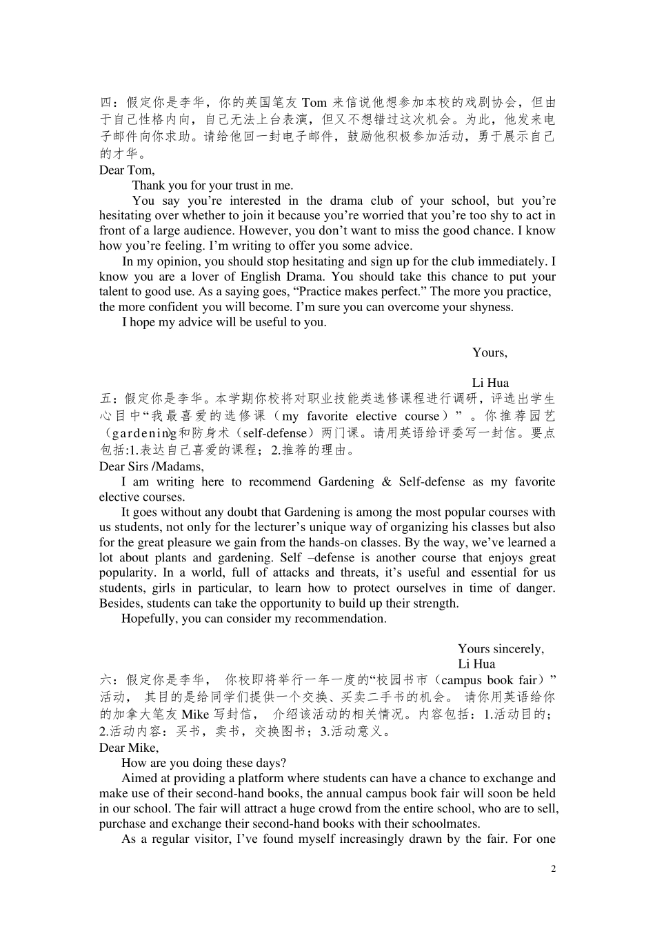 2022年高考英语作文预测及范文_第2页