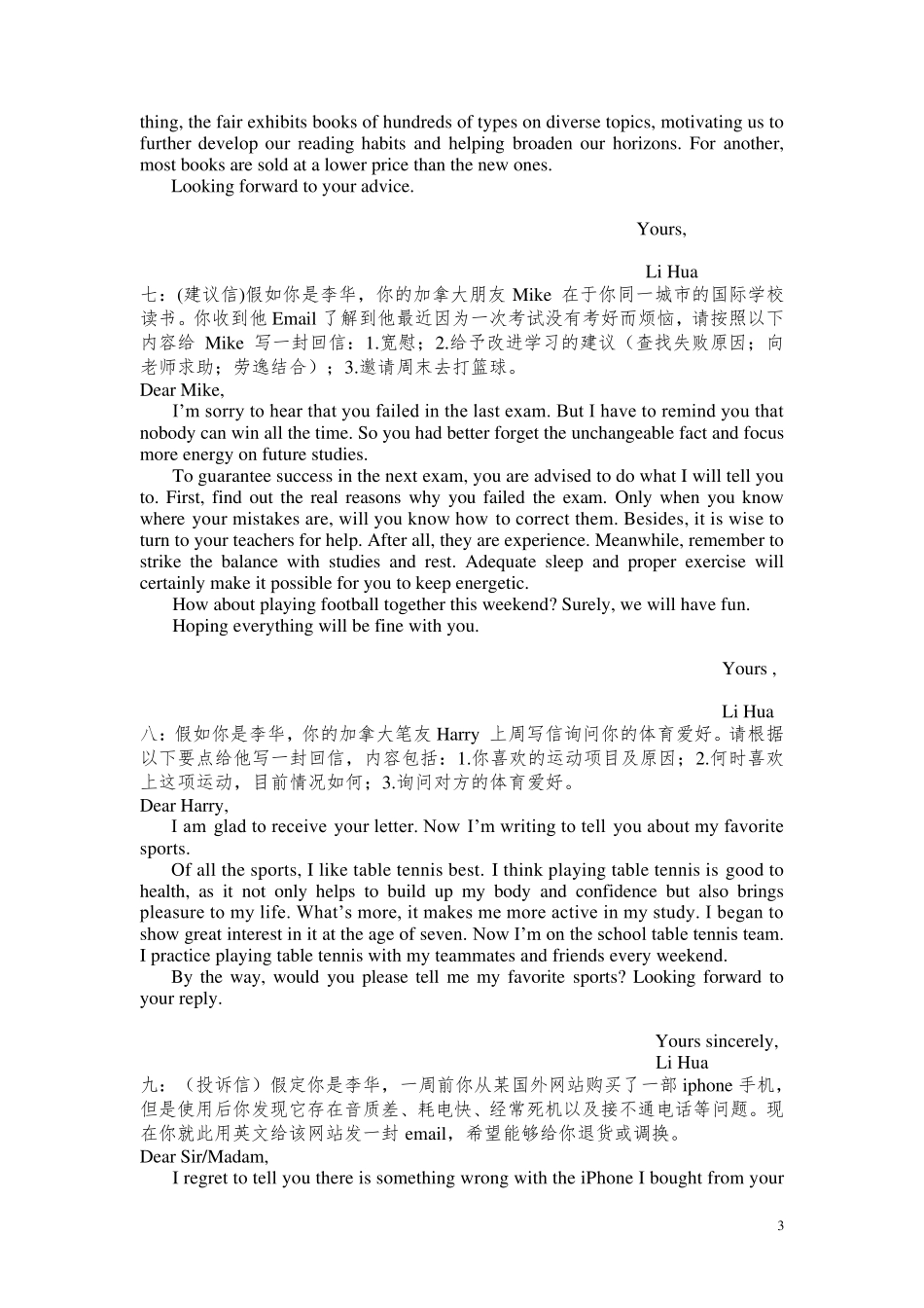 2022年高考英语作文预测及范文_第3页