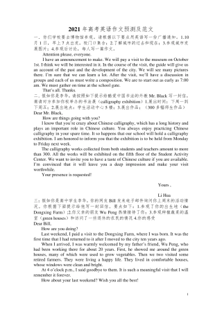 2022年高考英语作文预测及范文