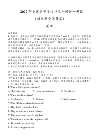 2022年高考英语全国Ⅱ卷(真题+答案+详细解析)