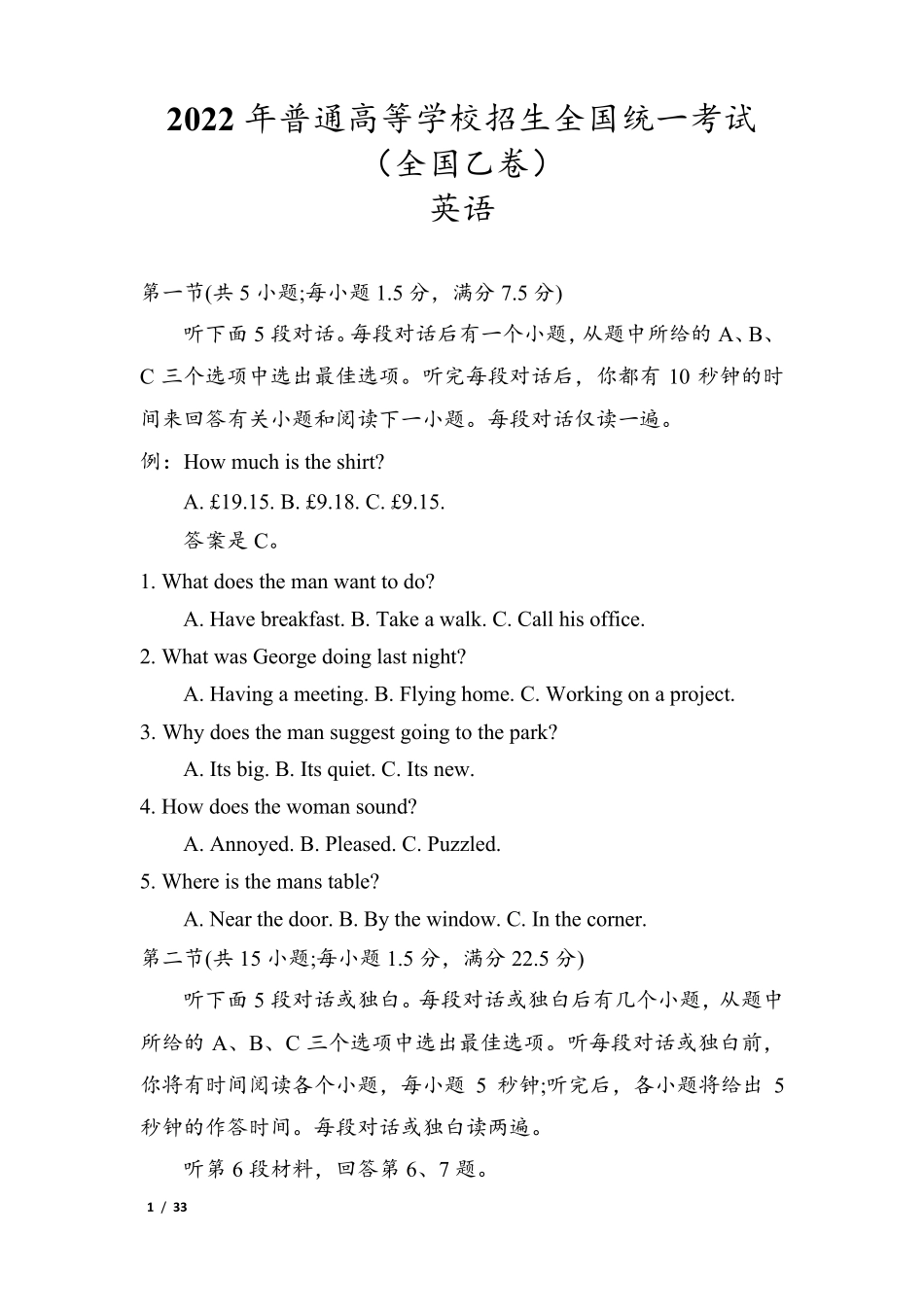 2022年高考英语真题全国乙卷(真题+答案+详细解析)_第1页