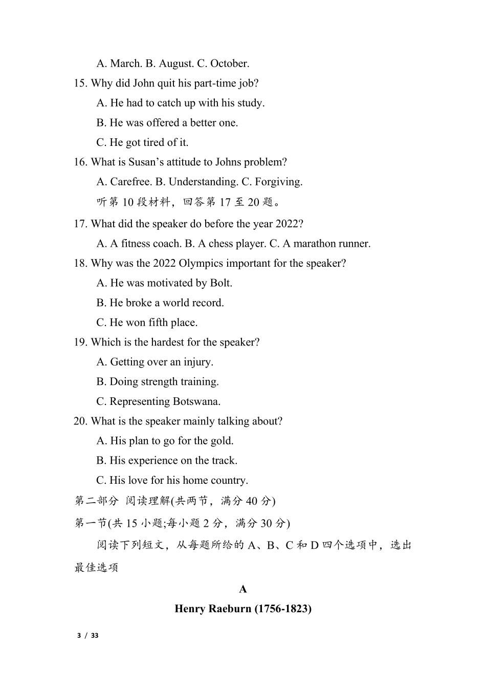 2022年高考英语真题全国乙卷(真题+答案+详细解析)_第3页