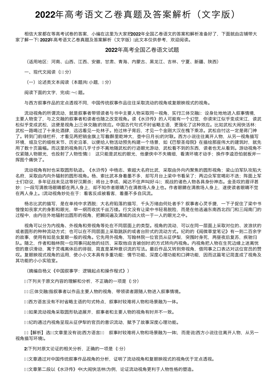 2022年高考语文乙卷真题及答案解析(文字版)_第1页