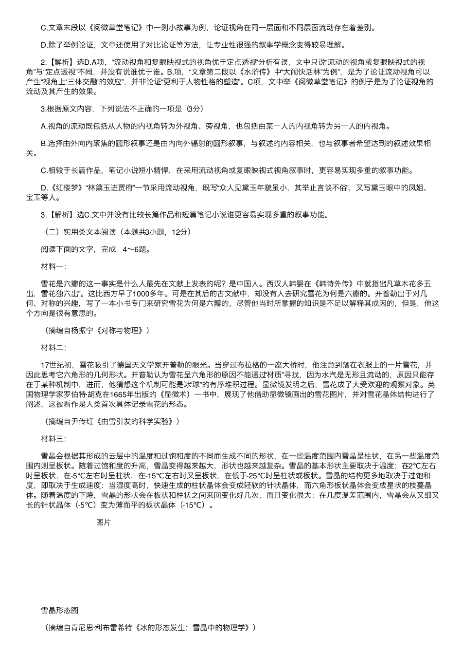 2022年高考语文乙卷真题及答案解析(文字版)_第2页