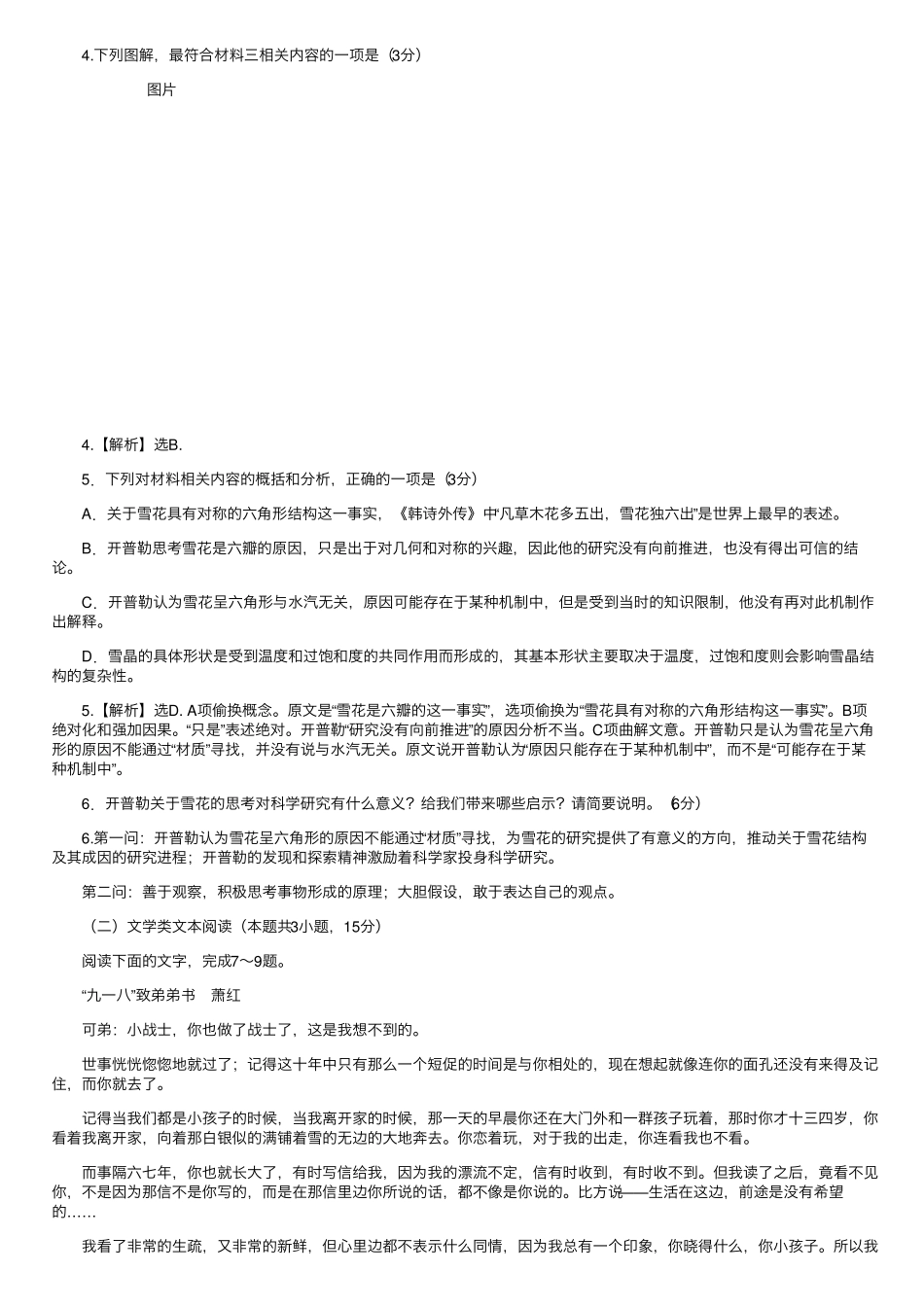 2022年高考语文乙卷真题及答案解析(文字版)_第3页