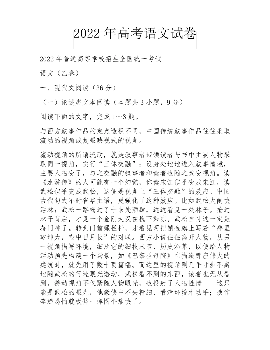 2022年高考语文试卷_第1页