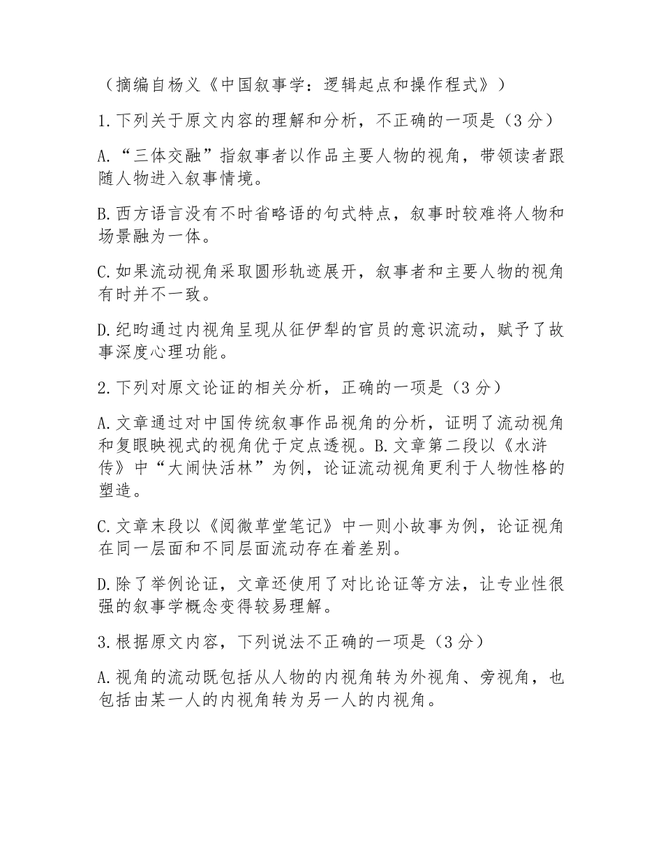 2022年高考语文试卷_第3页