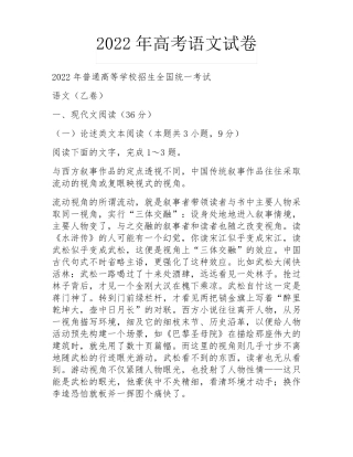 2022年高考语文试卷