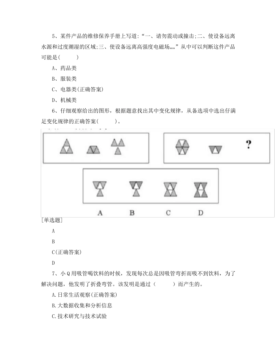 2022年高职单招对口《职业适应性测试》考前练习题_第2页
