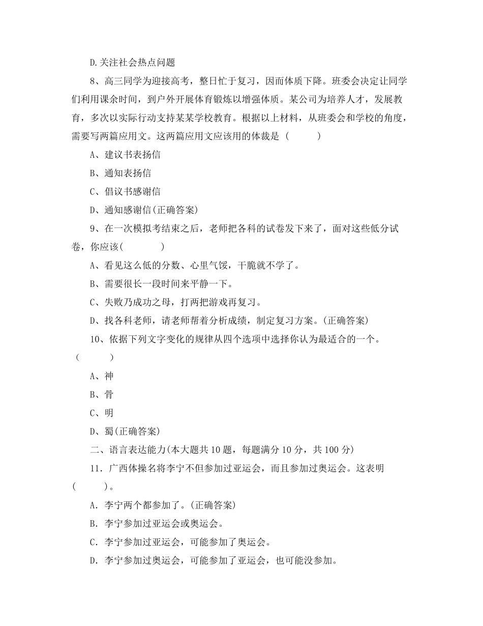 2022年高职单招对口《职业适应性测试》考前练习题_第3页