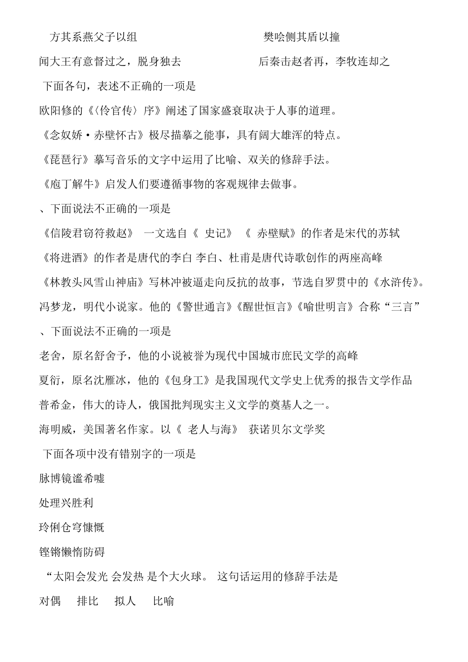 2022年高职对口单招考试语文试卷_第3页