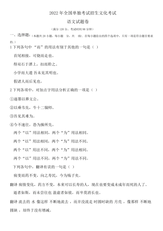 2022年高职对口单招考试语文试卷