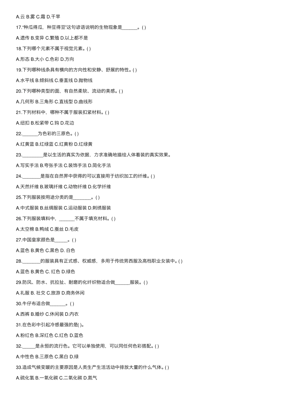 2022年高职单招职业技能测试习题参考_第2页