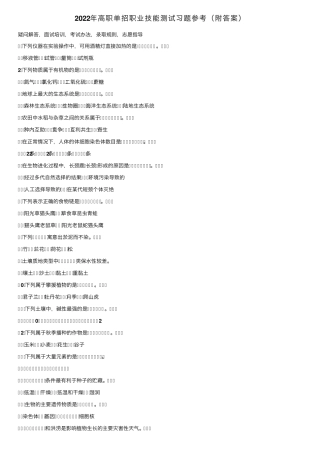 2022年高职单招职业技能测试习题参考