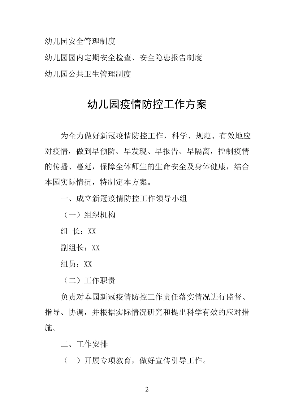 2022幼儿园两案九制_第2页