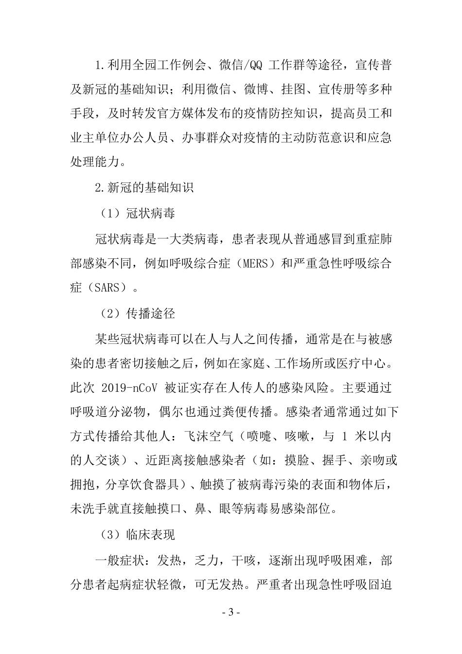 2022幼儿园两案九制_第3页