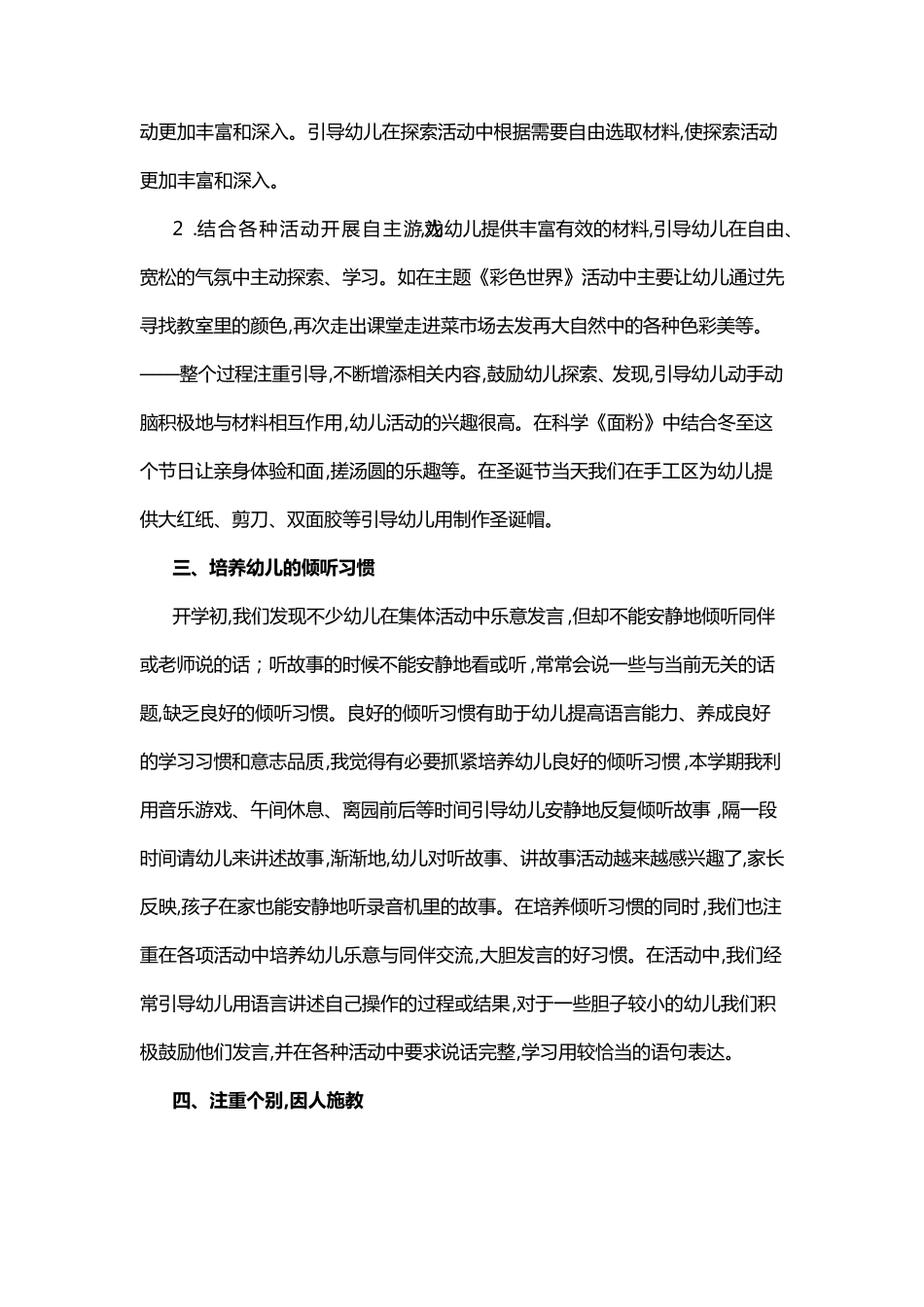 2022幼儿中班学期教学工作总结4篇_第2页