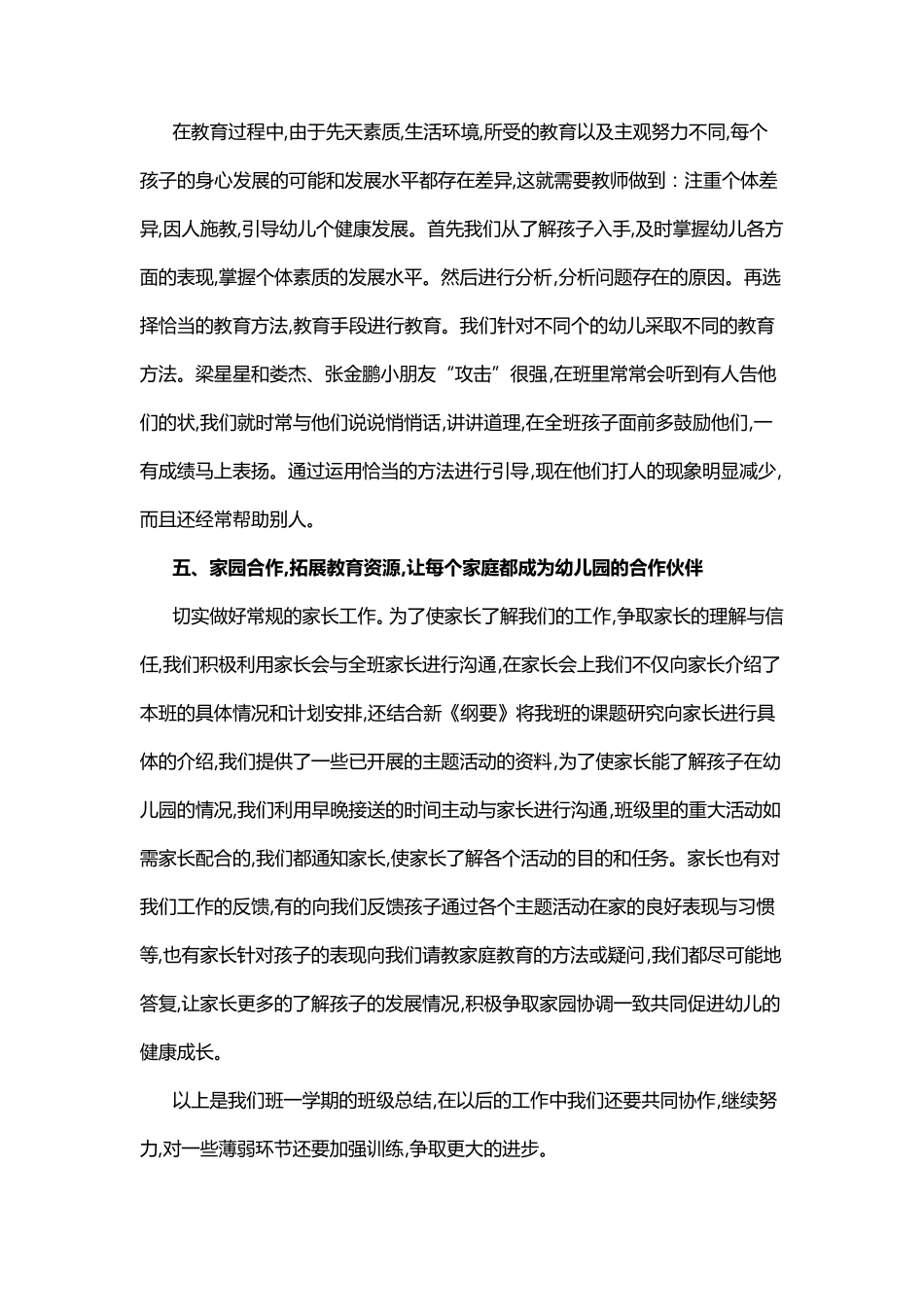 2022幼儿中班学期教学工作总结4篇_第3页