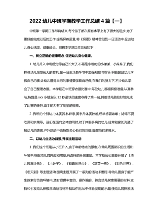 2022幼儿中班学期教学工作总结4篇