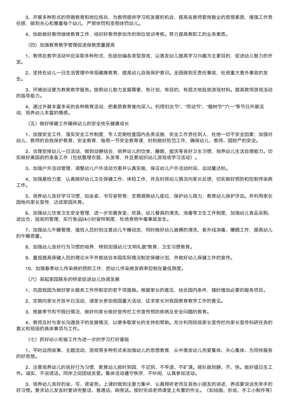 2022幼儿园园务工作计划_第2页