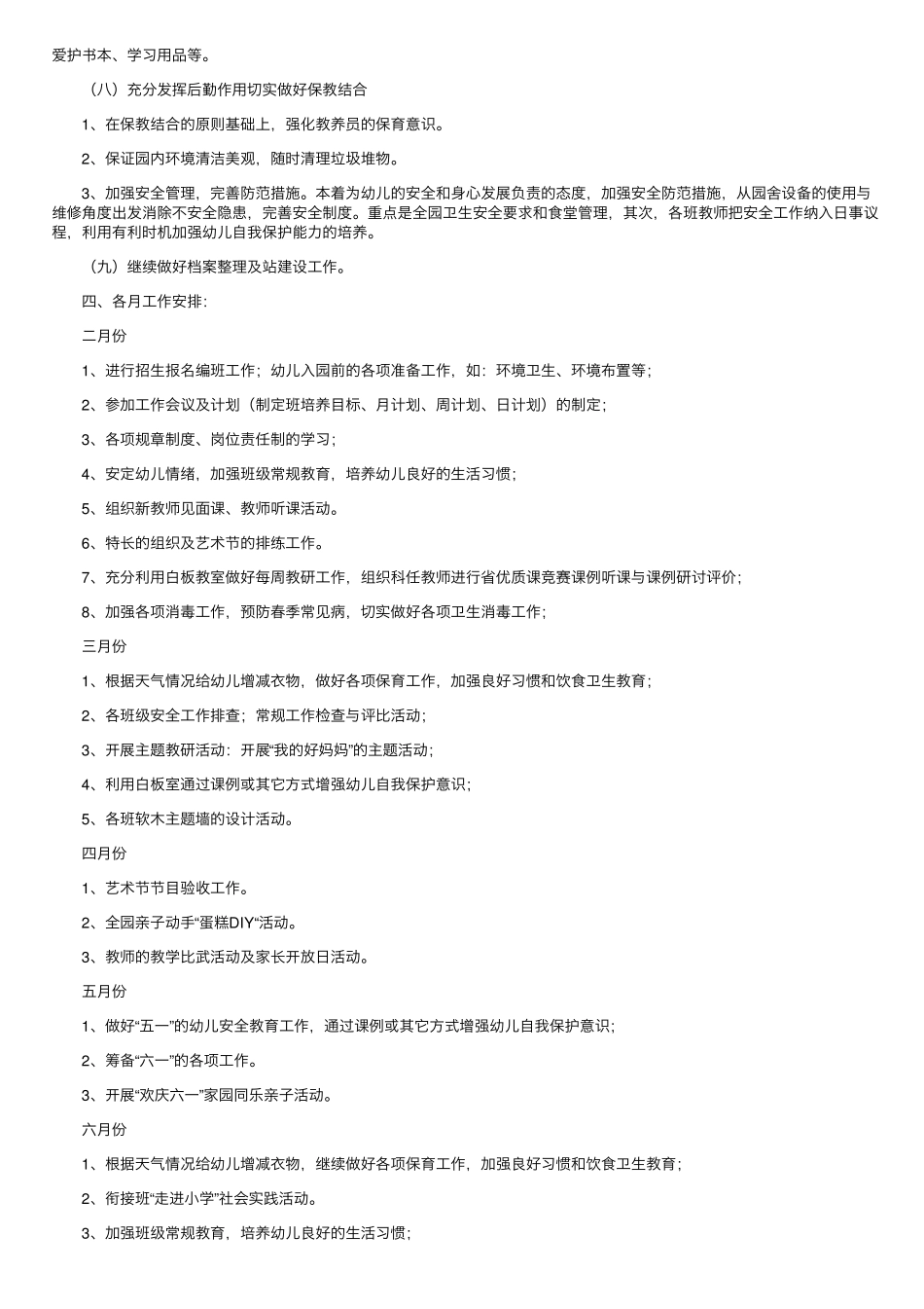 2022幼儿园园务工作计划_第3页