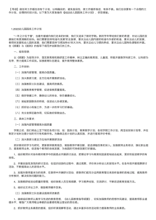 2022幼儿园园务工作计划