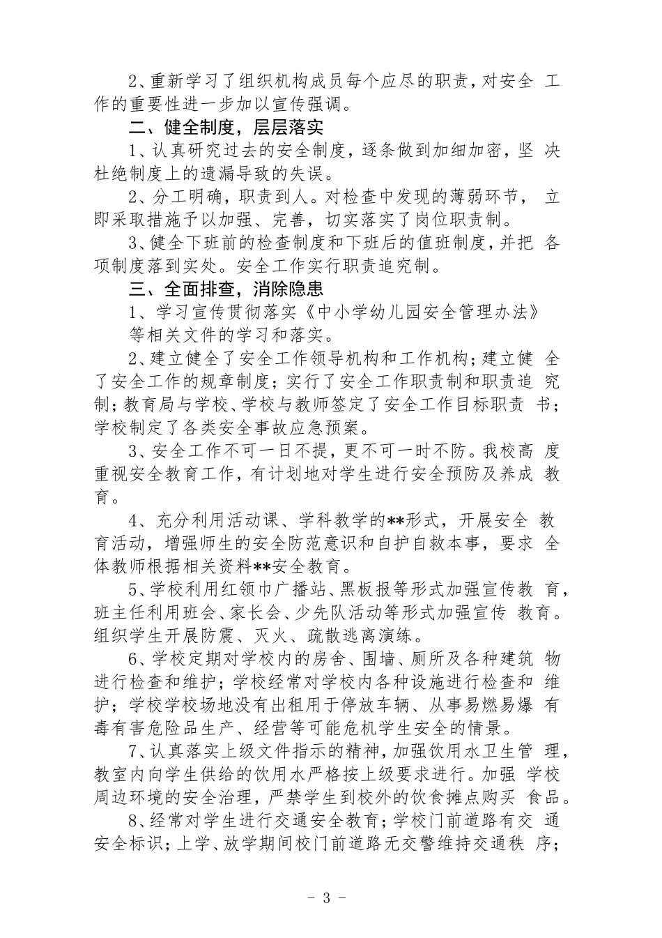 2022幼儿园年检自查报告3篇_第3页