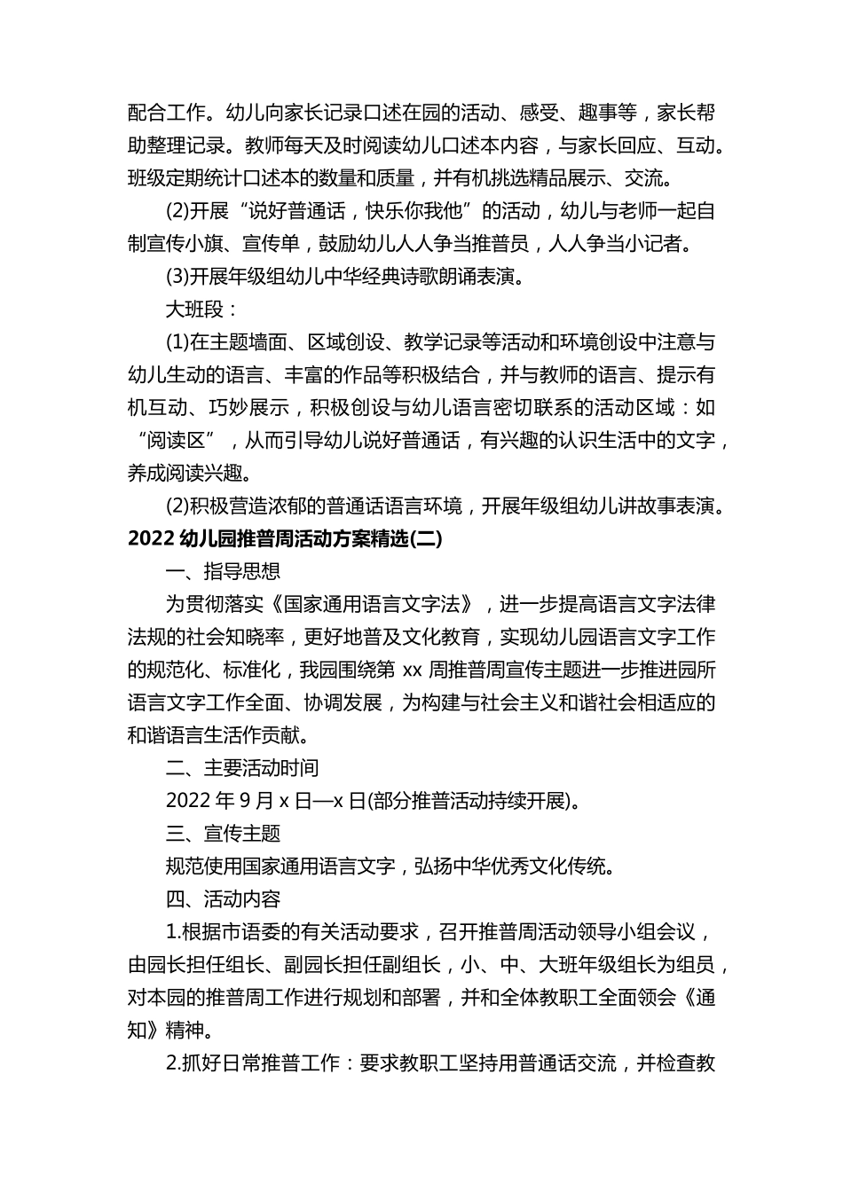 2022幼儿园推普周活动方案_第3页