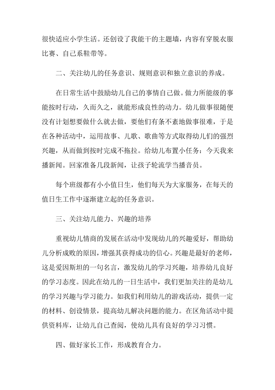 2022幼小衔接培训个人心得体会范文_第2页